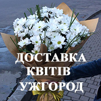 як замовити квіти в Ужгороді